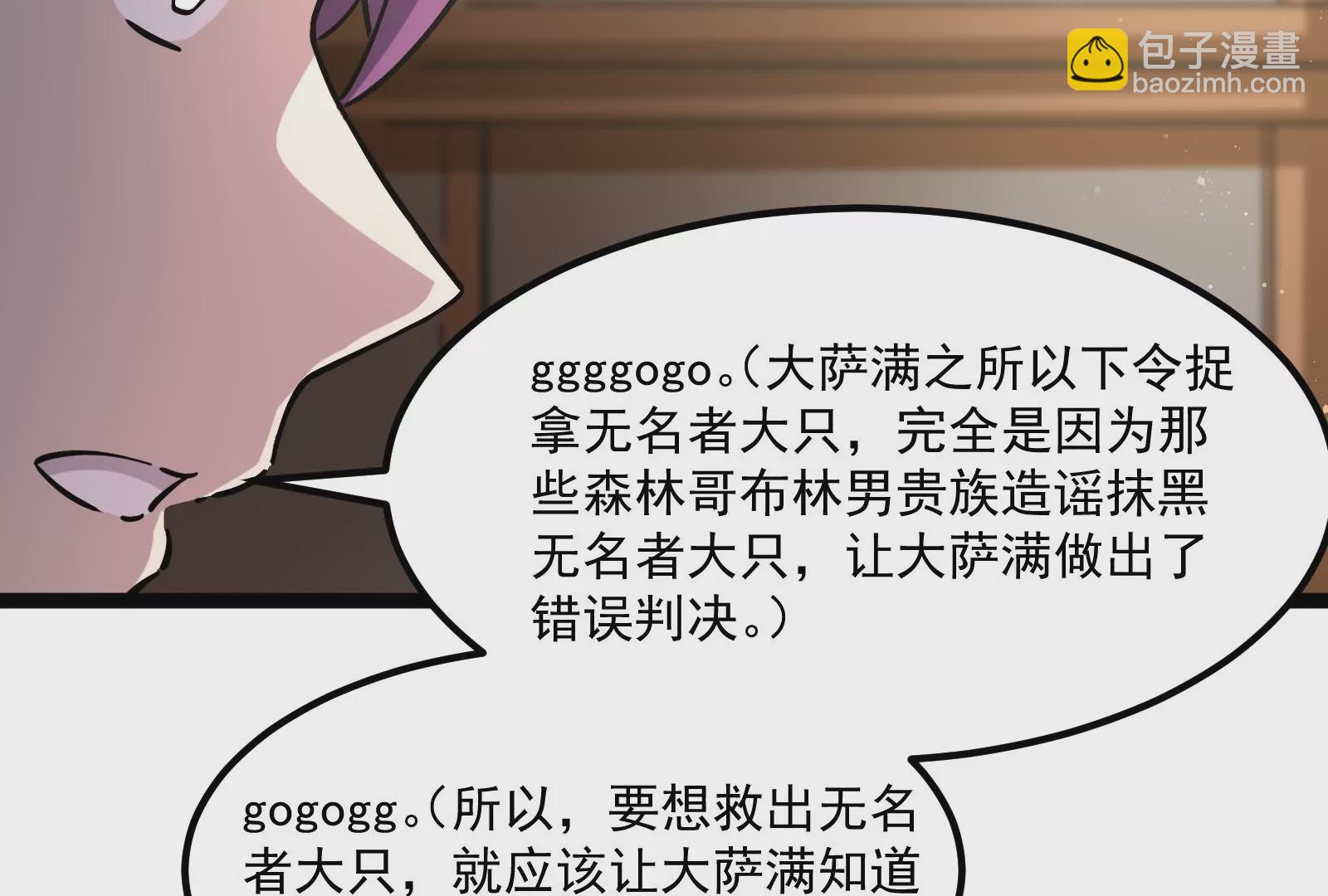 古神遊戲 - 第35話  覺醒！達瓦里希！(2/2) - 5